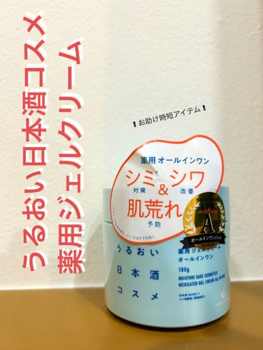 ✼••┈┈••✼••┈┈••✼••┈┈••✼••┈┈••✼

うるおい日本酒コスメ
薬用ジェルクリーム

✼••┈┈••✼••┈┈••✼••┈┈••✼••┈┈••✼


LIPSを通して白鶴酒造さんから