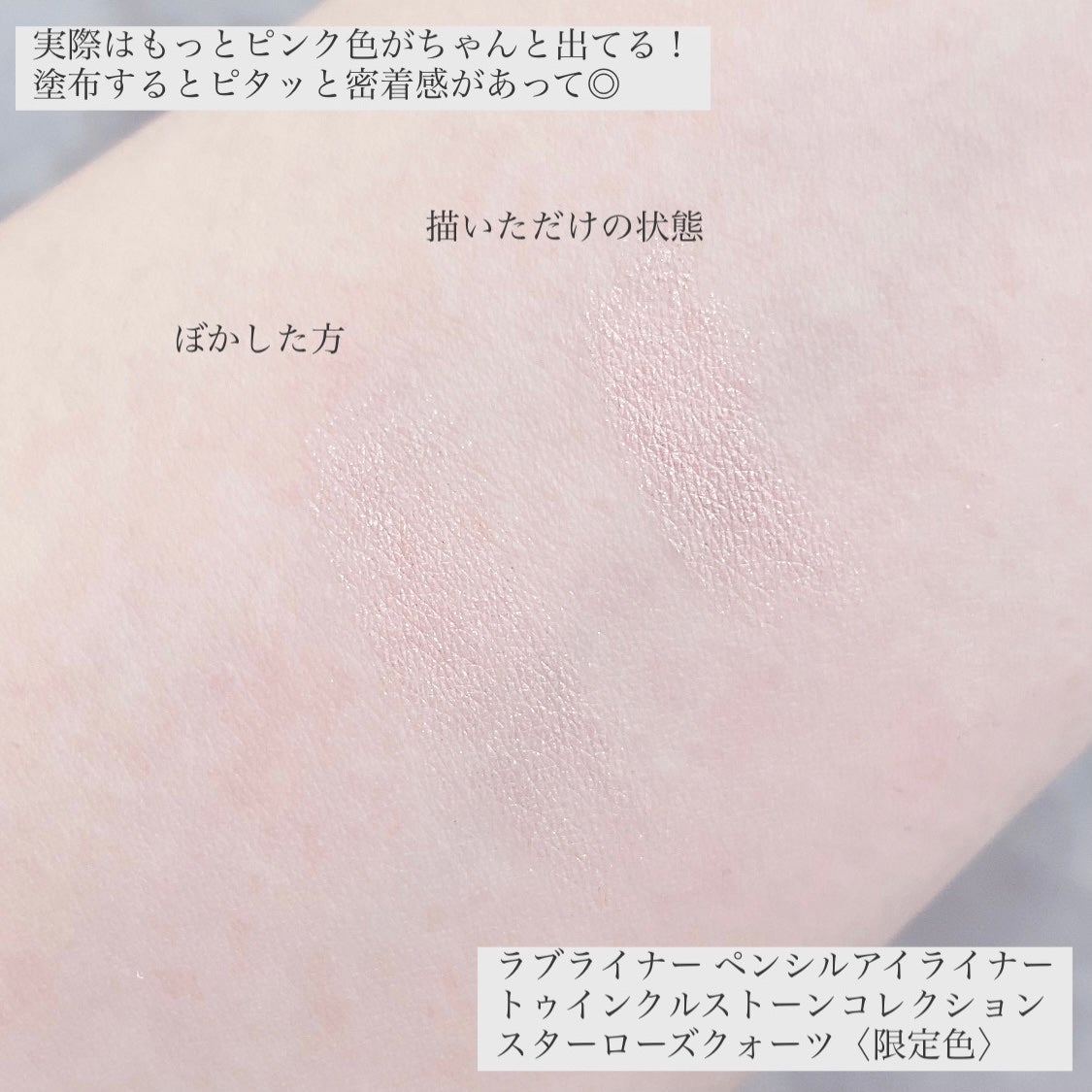 ラブ・ライナー ペンシルアイライナー トゥインクルストーンコレクション/ラブ・ライナー/ペンシルアイライナーを使ったクチコミ(3枚目)