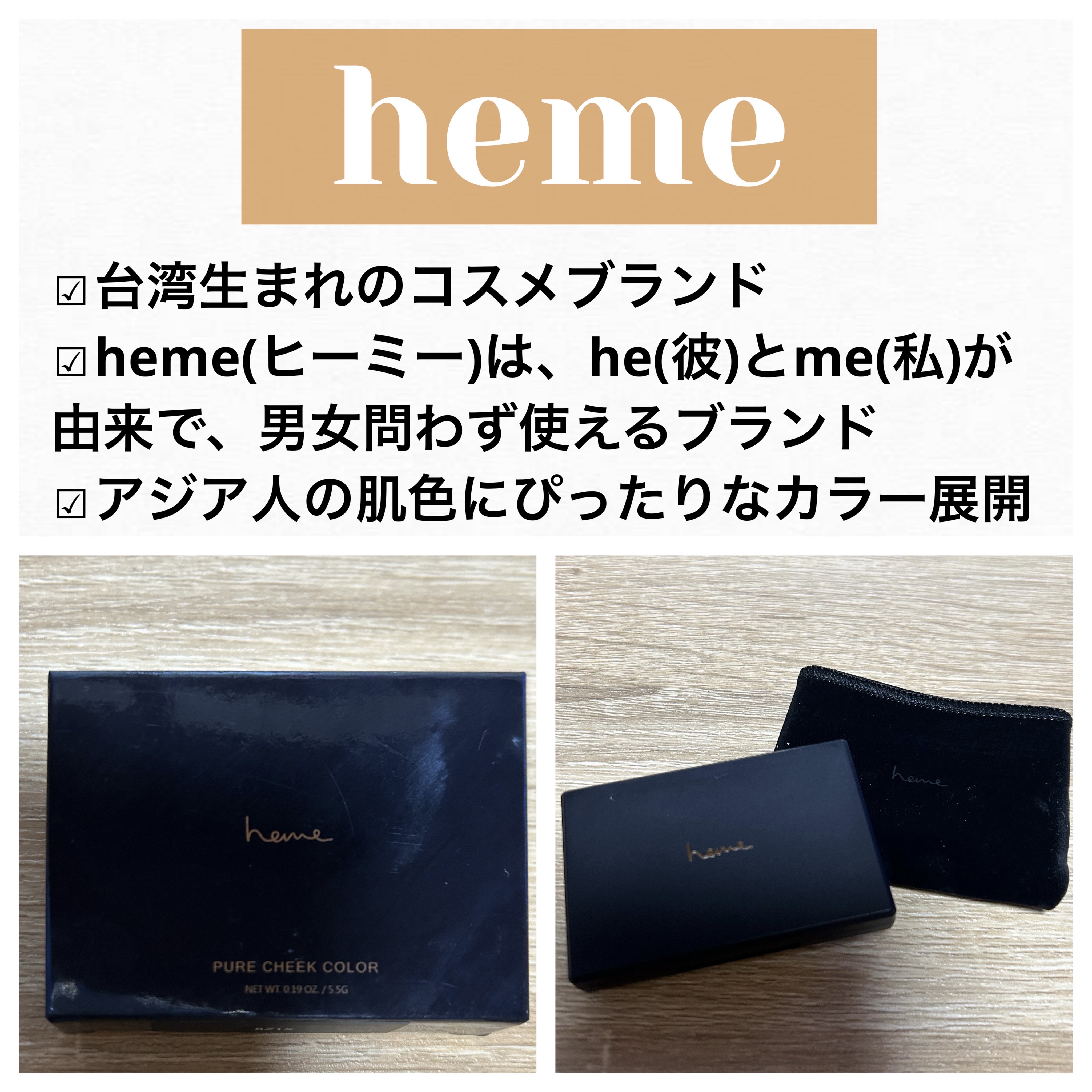 ピュア チーク カラー/heme/パウダーチークを使ったクチコミ（2枚目）