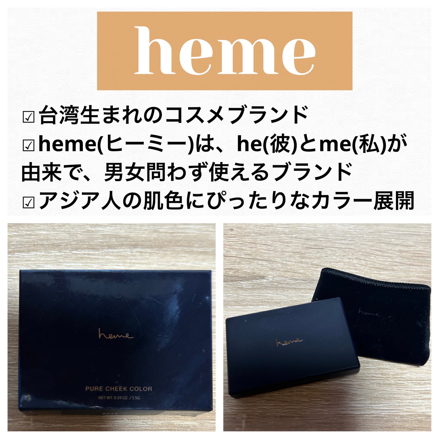 ピュア チーク カラー/heme/パウダーチークを使ったクチコミ(2枚目)