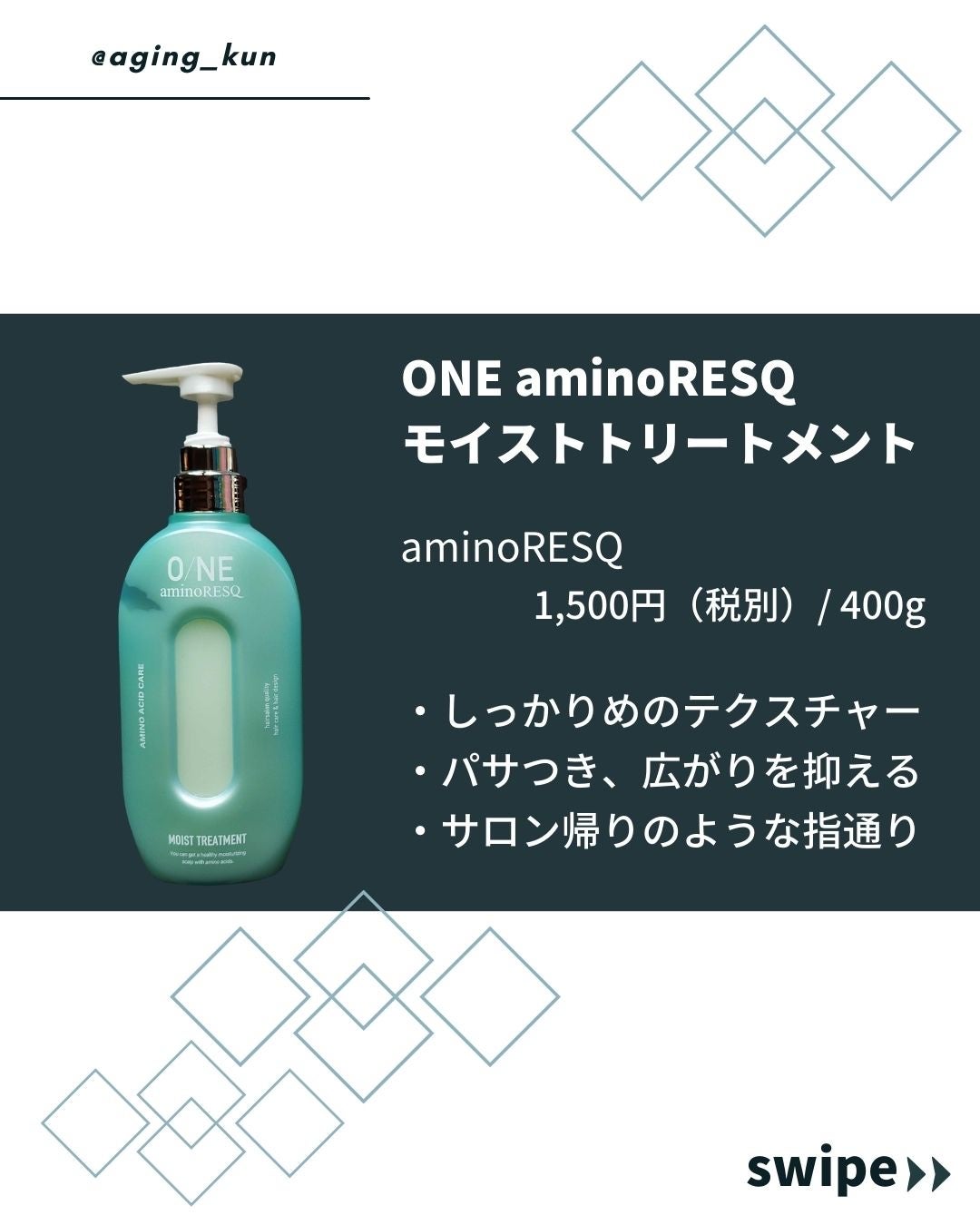 ワン アミノレスキューモイストシャンプー/トリートメント/アミノレスキュー/市販シャンプーを使ったクチコミ(4枚目)