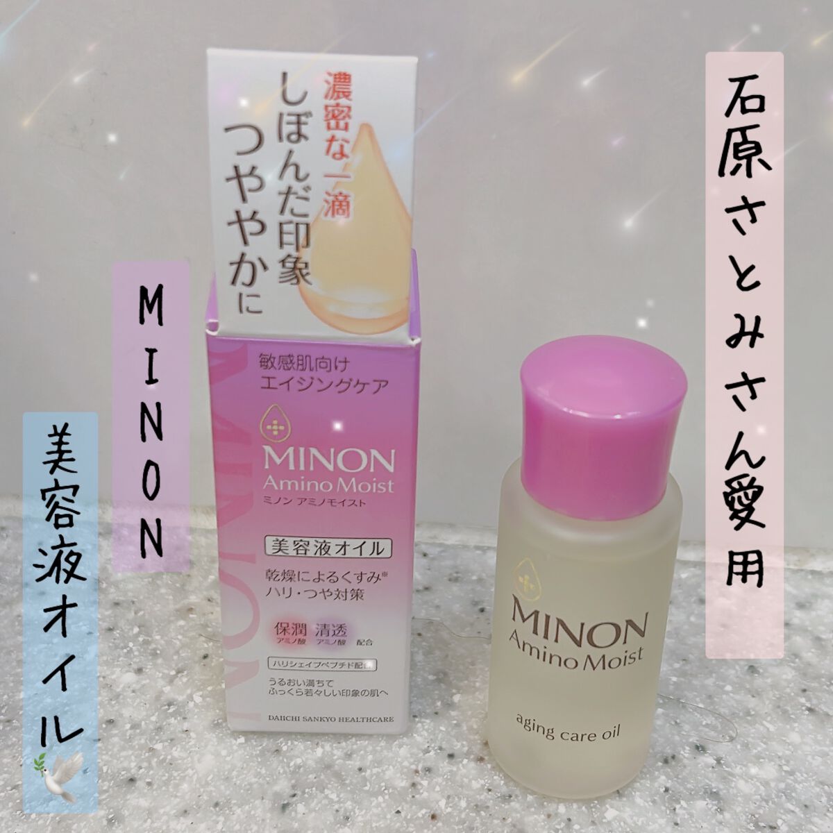 ミノン アミノモイスト エイジングケア オイル/ミノン/フェイスオイルを使ったクチコミ（1枚目）