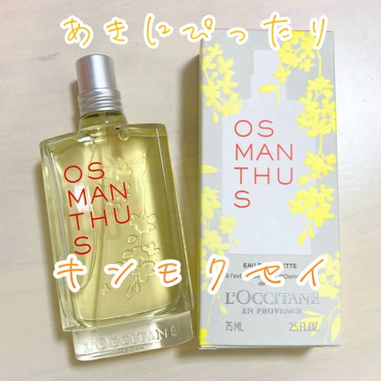 オスマンサス オードトワレ/L'OCCITANE/香水(レディース)を使ったクチコミ(1枚目)
