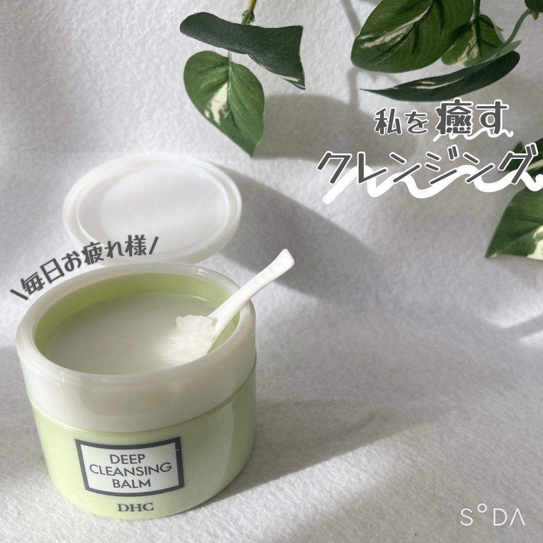 DHC ディープ クレンジング バーム/DHC/クレンジングバームを使ったクチコミ（1枚目）