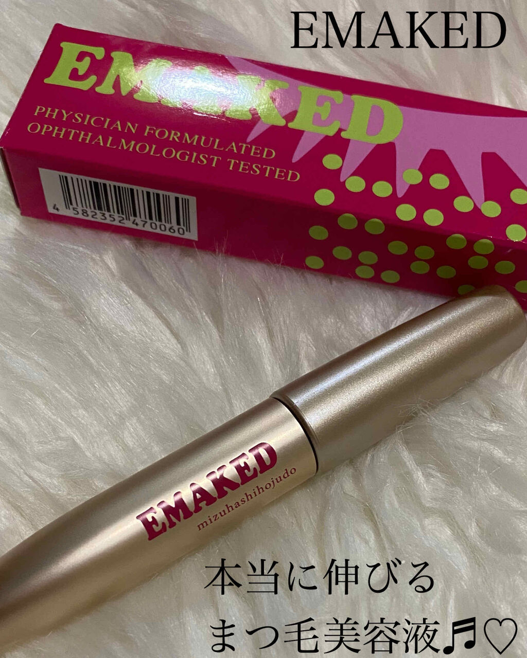 EMAKED（エマーキット）/水橋保寿堂製薬/まつげ美容液を使ったクチコミ（1枚目）