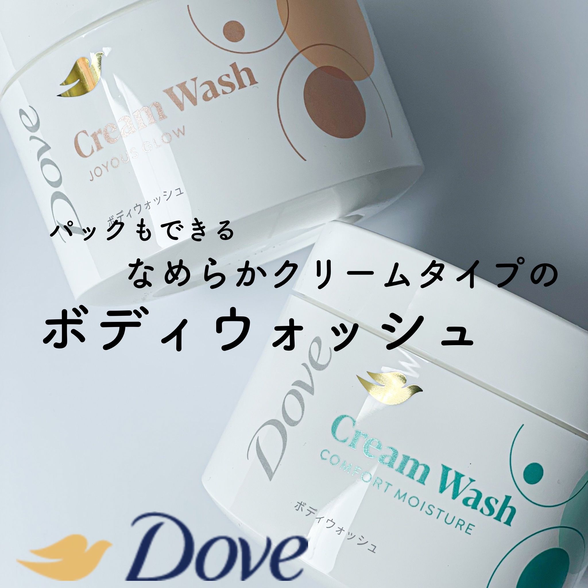 ダヴ クリームボディウォッシュ ジョイアスグロウ/ダヴ/ボディソープを使ったクチコミ（1枚目）