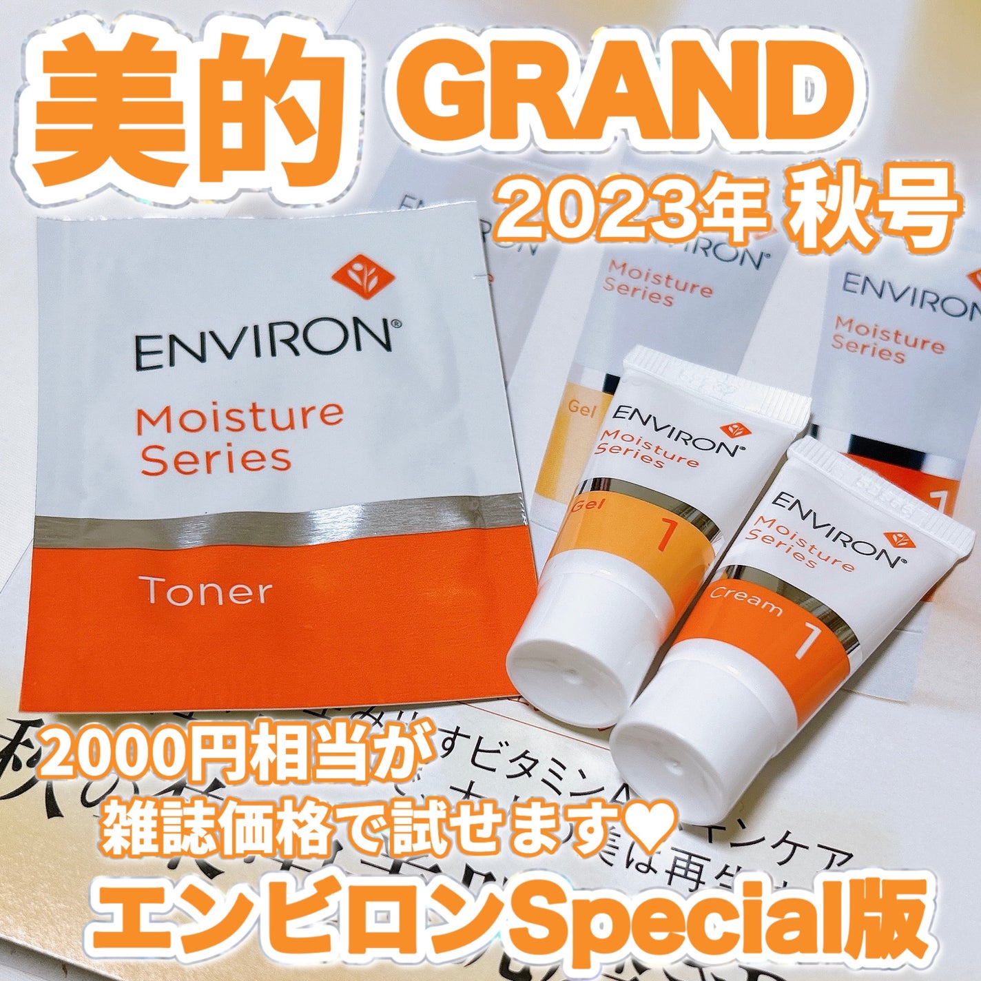 モイスチャージェル1/エンビロン/フェイスクリームを使ったクチコミ(1枚目)