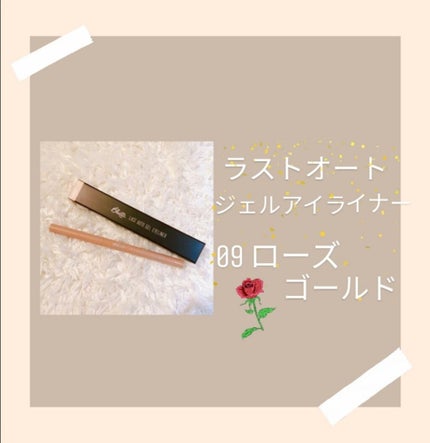 ラストオート ジェルアイライナー/BBIA/ジェルアイライナーを使ったクチコミ(2枚目)
