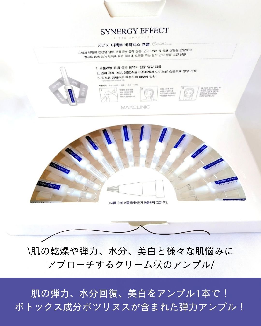 BTXクリームアンプル/MAXCLINIC/フェイスクリームを使ったクチコミ（3枚目）