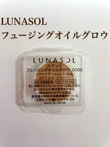 フュージングオイルグロウ/LUNASOL/クリーム・エマルジョンファンデーションを使ったクチコミ（1枚目）