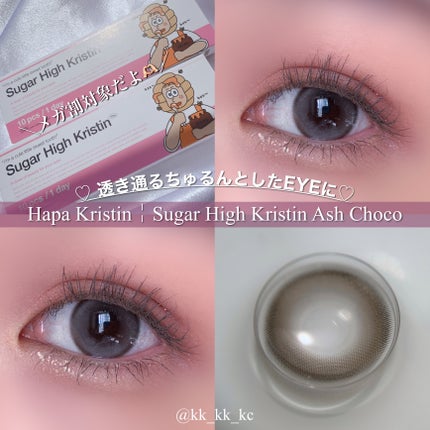 Suger High Kristin/Hapa kristin/カラーコンタクトレンズを使ったクチコミ(1枚目)