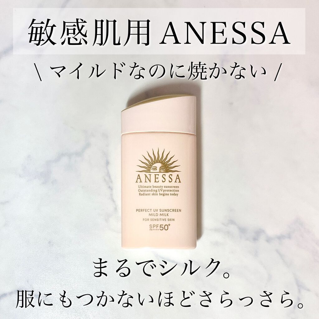 パーフェクトUV マイルドミルク a/アネッサ/日焼け止め・UVケアを使ったクチコミ(1枚目)