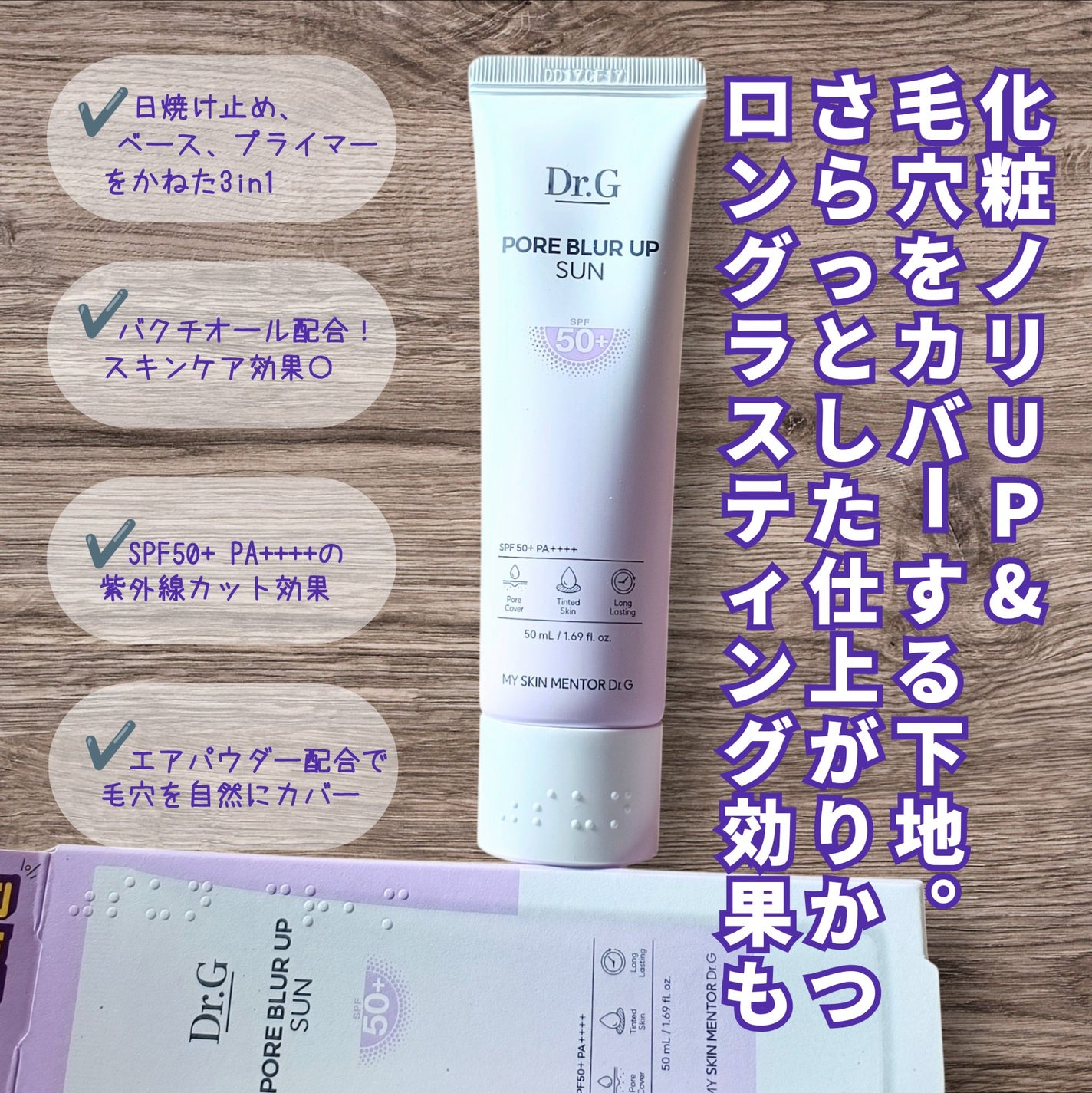 ポアブラーアップサン/Dr.G/日焼け止めクリームを使ったクチコミ(2枚目)