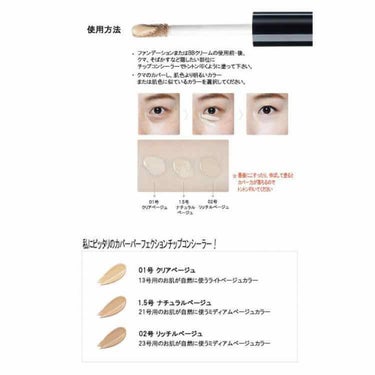 カバーパーフェクション チップコンシーラー/the SAEM/リキッドコンシーラーを使ったクチコミ（2枚目）