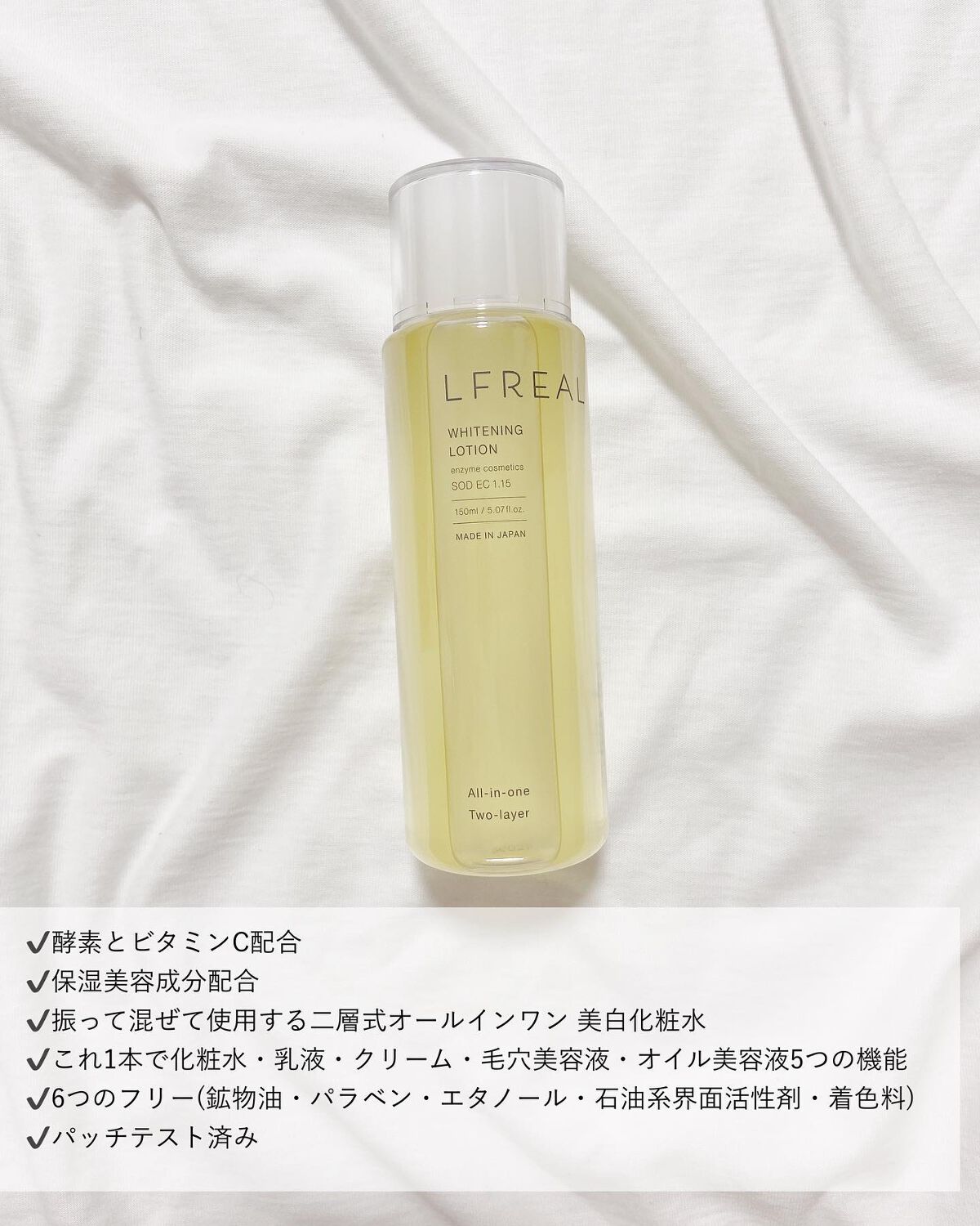 ホワイトニングローション/LFREAL/化粧水を使ったクチコミ(3枚目)