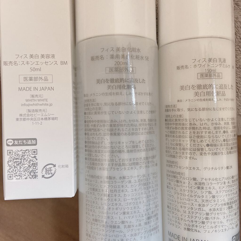 美白 化粧水/WHITH WHITE/化粧水を使ったクチコミ（2枚目）