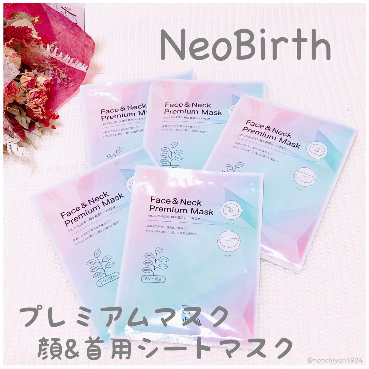 ネオバース フェイス&ネック プレミアムマスク/NeoBirth./シートマスク・パックを使ったクチコミ(1枚目)