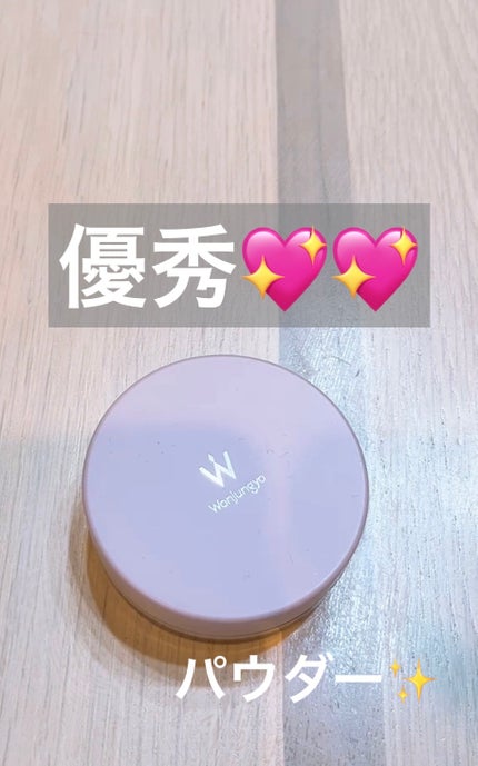 ウォンジョンヨ フィクシングブラーパウダー N/Wonjungyo/ルースパウダーを使ったクチコミ(1枚目)