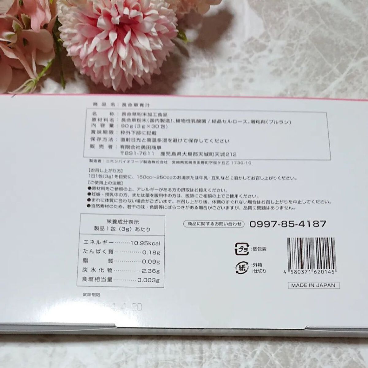 長命草青汁/ゆうだ薬草園/青汁を使ったクチコミ（2枚目）