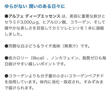 アルフェ ディープエッセンス/大正製薬/ドリンクを使ったクチコミ（2枚目）