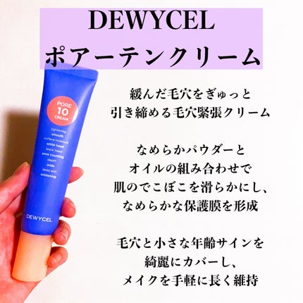 ポアーテンクリーム/DEWYCEL/化粧下地を使ったクチコミ(5枚目)