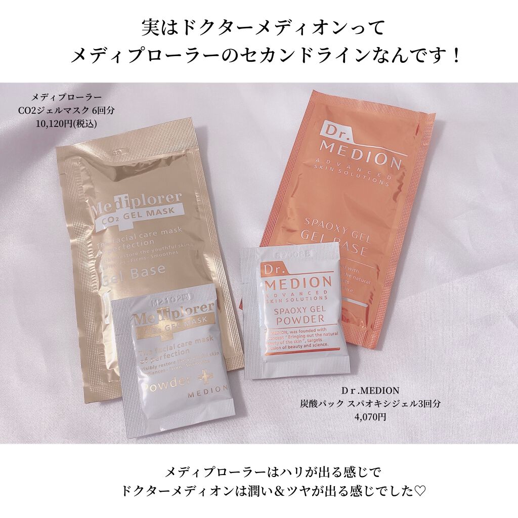 ドクターメディオン スパオキシジェル/ドクターメディオン/洗い流すパック・マスクを使ったクチコミ（3枚目）