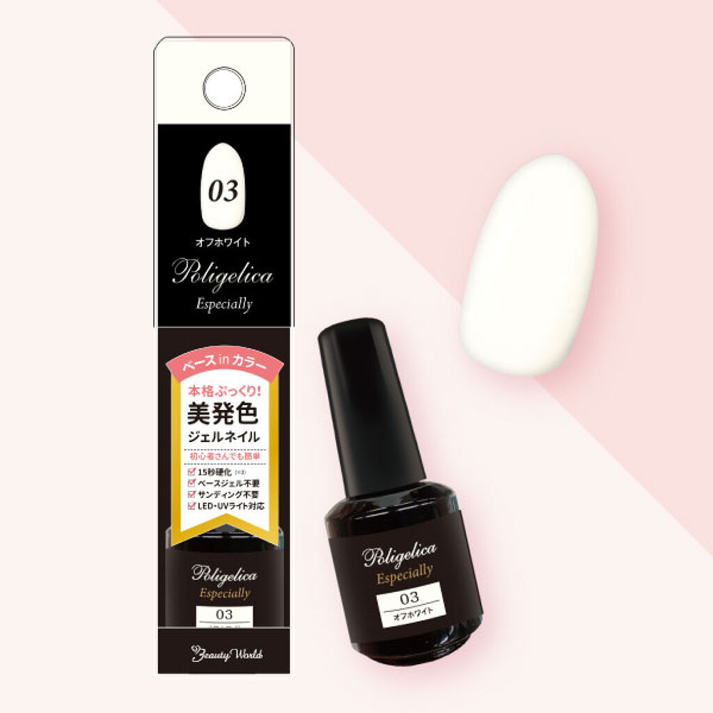 BWポリジェリカ エスペシャリー オフホワイト