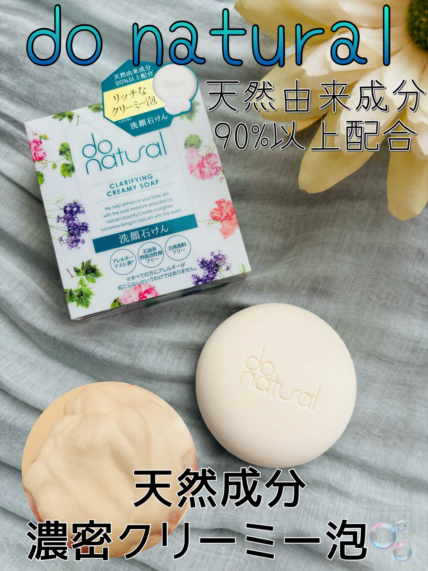 クラリファイング クリーミー ソープ/do natural/洗顔石鹸を使ったクチコミ(1枚目)