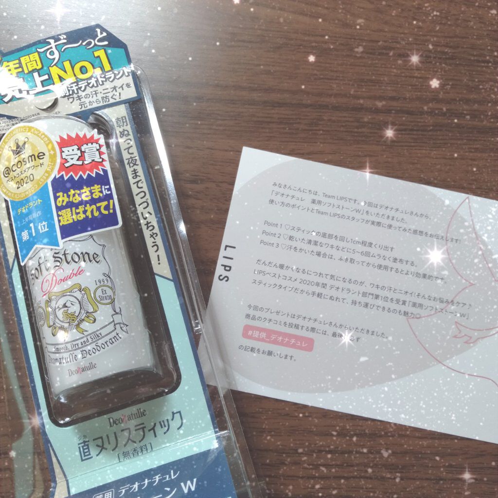 薬用ソフトストーンＷ/デオナチュレ/デオドラント・制汗剤を使ったクチコミ（1枚目）