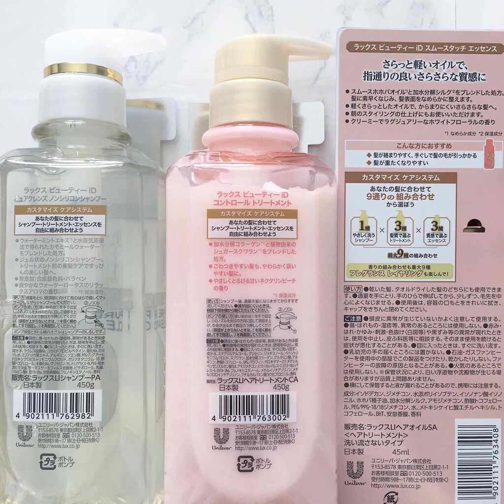 ラックス ビューティーiD ソフトタッチ/ブリリアントタッチ/スムースタッチ エッセンス/LUX/ヘアオイルを使ったクチコミ（3枚目）