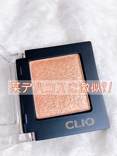 プロ シングル シャドウ G13 PINK LUSTER/CLIO/パウダーアイシャドウを使ったクチコミ（1枚目）