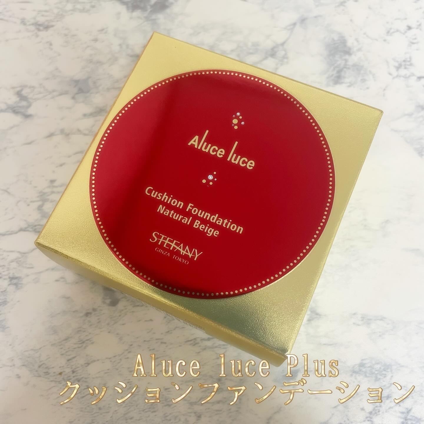 Aluce luce Plus クッションファンデーション/Aluce luce/クッションファンデーションを使ったクチコミ（1枚目）