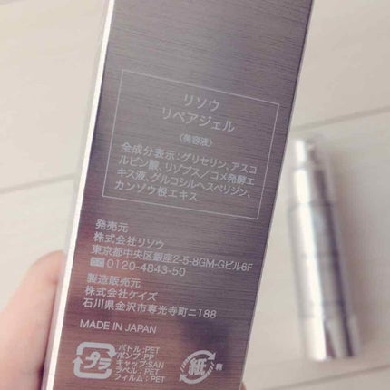 リペアジェル/リソウコーポレーション/美容液を使ったクチコミ(3枚目)