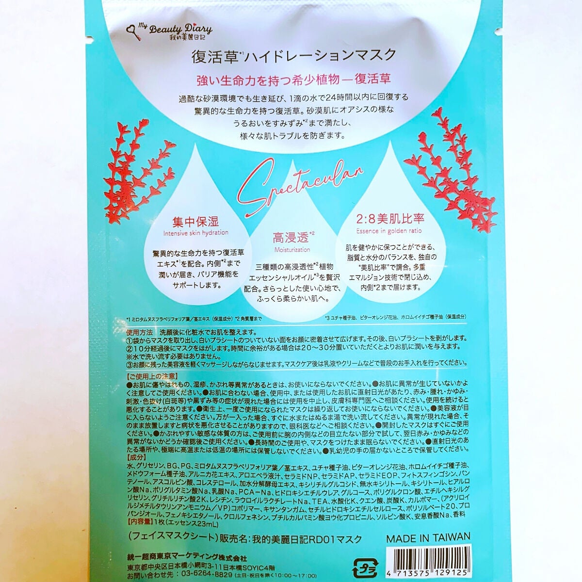復活草ハイドレーションマスク/我的美麗日記/シートマスク・パックを使ったクチコミ(5枚目)