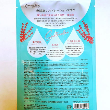 復活草ハイドレーションマスク/我的美麗日記/シートマスク・パックを使ったクチコミ(5枚目)