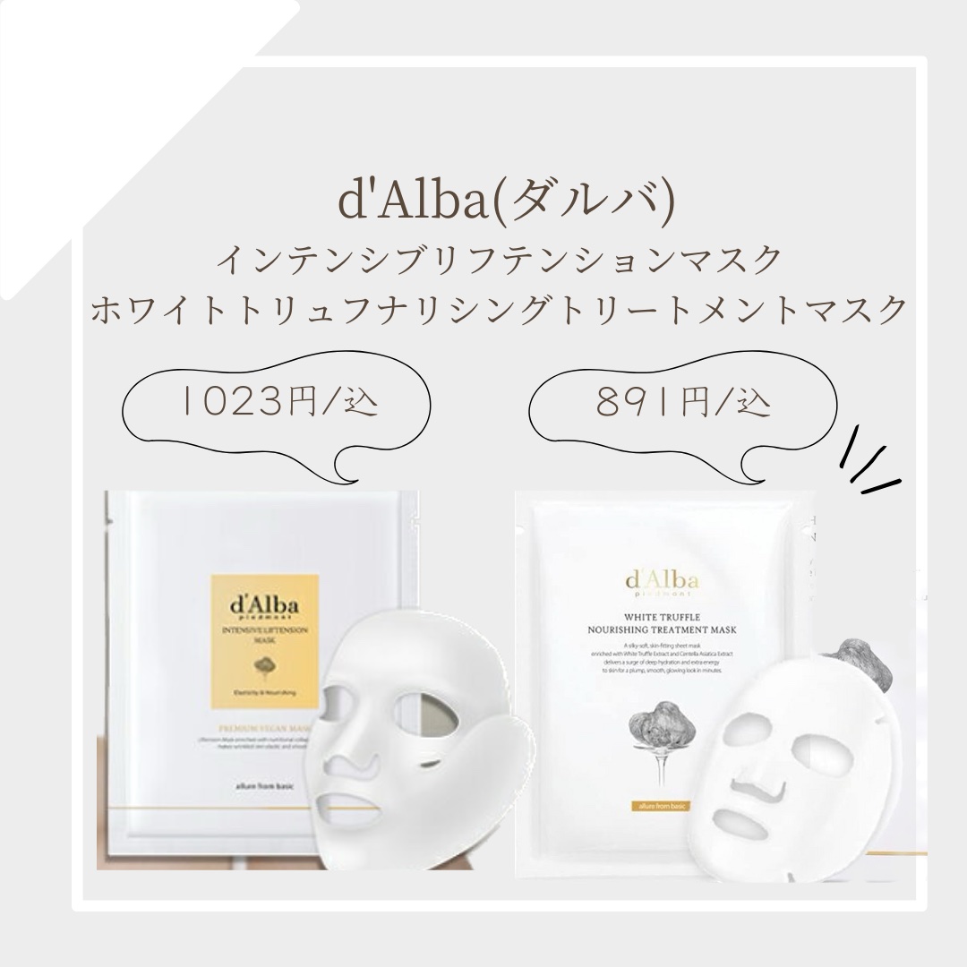 インテンシブリフテンションマスク/ダルバ/シートマスク・パックを使ったクチコミ（1枚目）