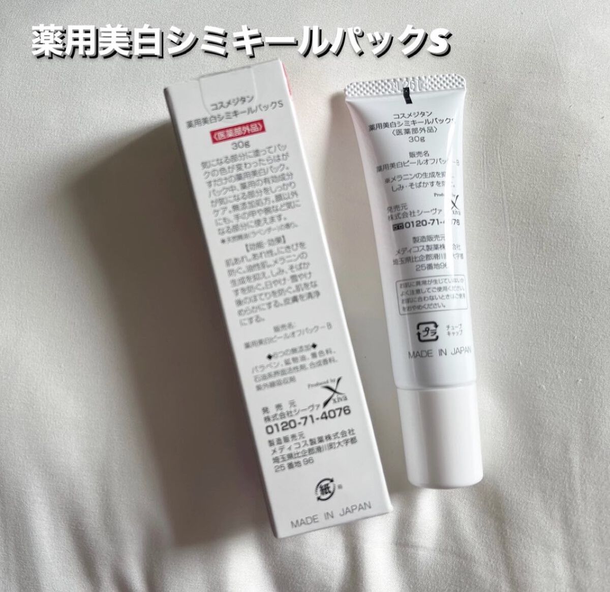 Grangrade薬用美白シミキールパックS /シーヴァ/洗い流すパック・マスクを使ったクチコミ(2枚目)