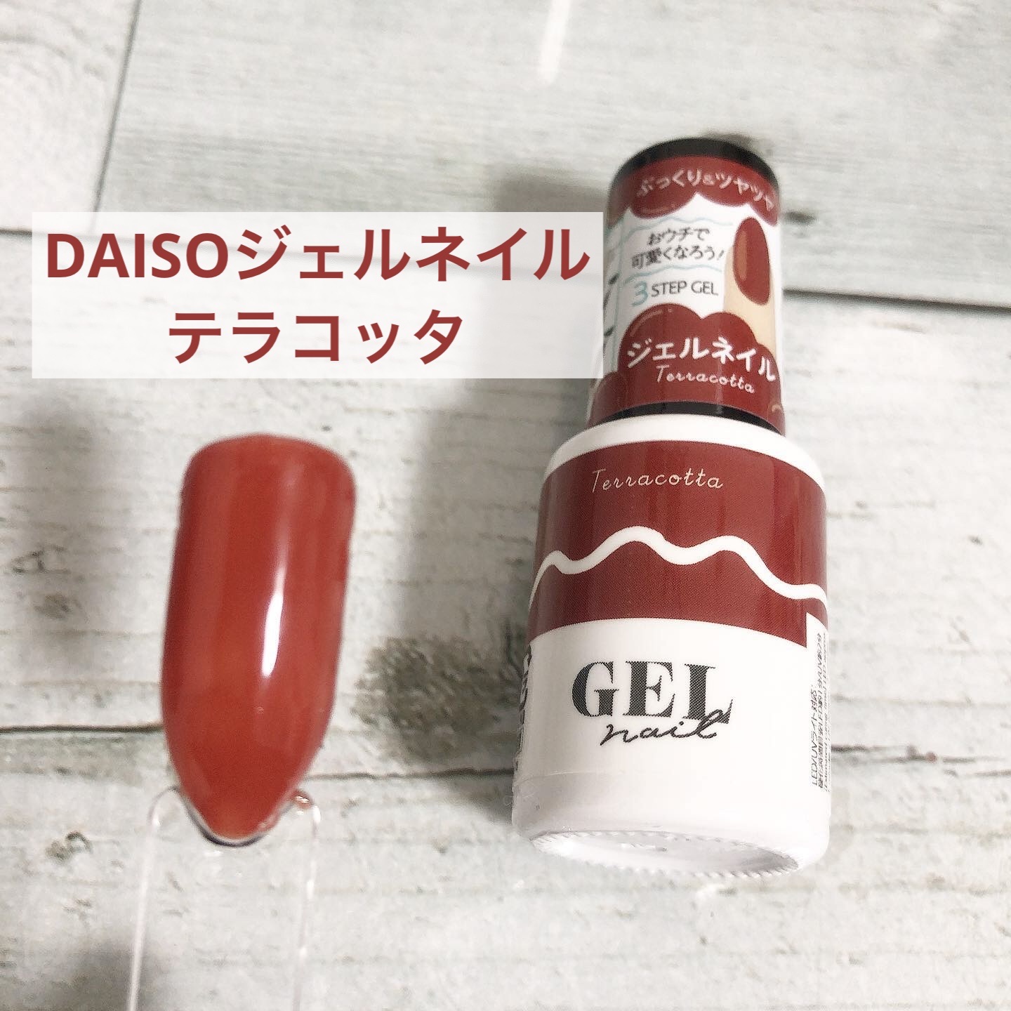 BRG ジェルネイル/DAISO/ジェルネイルを使ったクチコミ（1枚目）