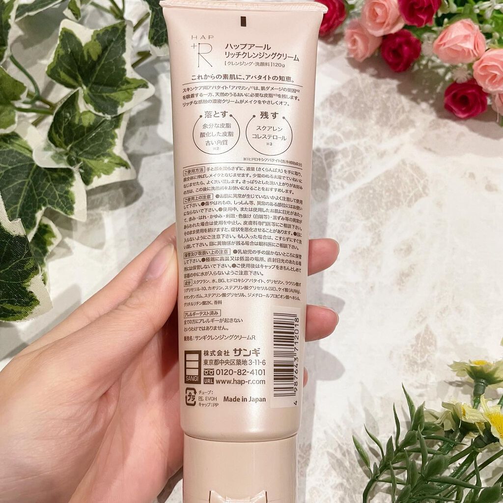 リッチクレンジングクリーム/HAP+R/クレンジングクリームを使ったクチコミ(2枚目)
