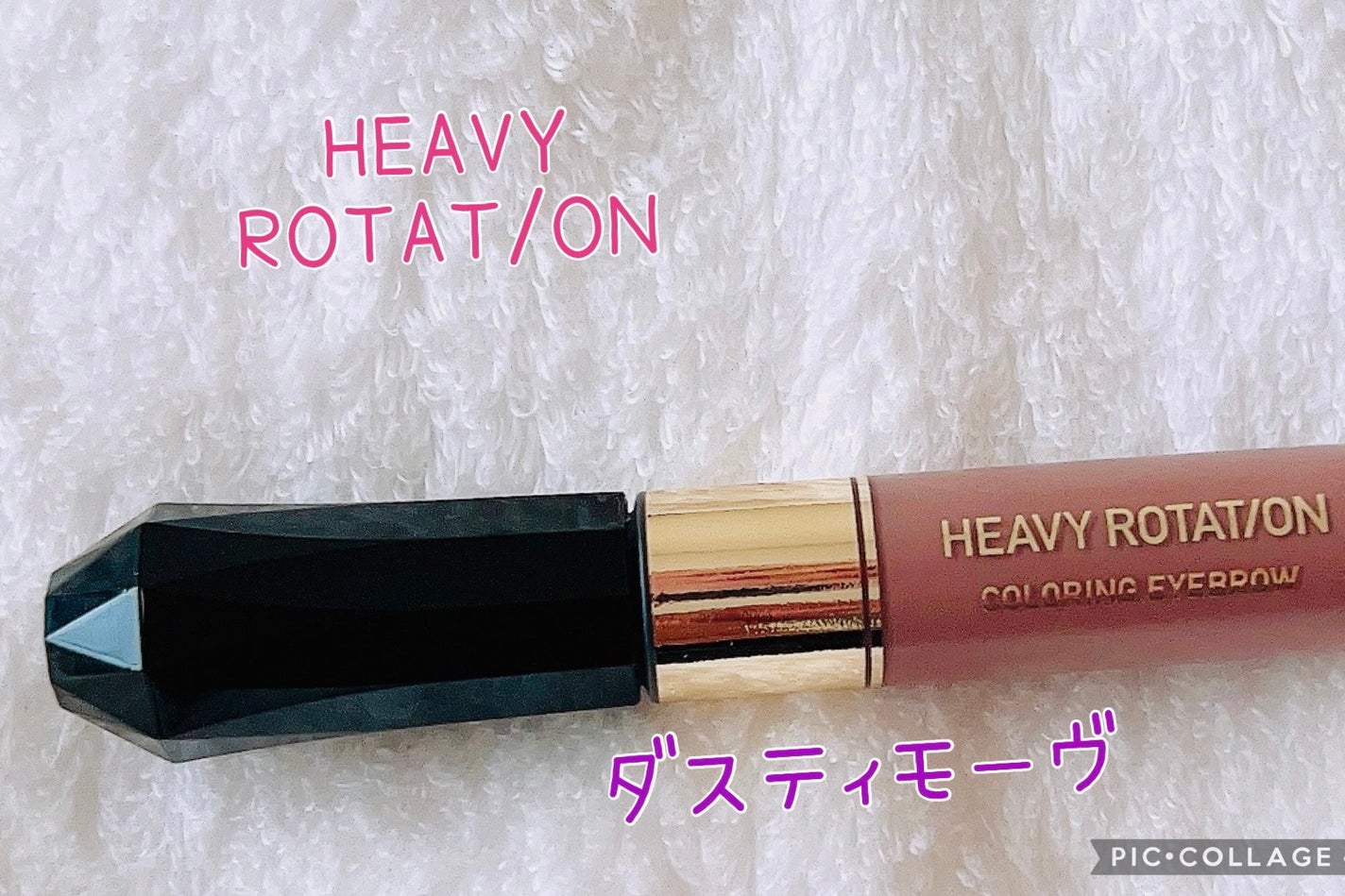 カラーリングアイブロウ/ヘビーローテーション/眉マスカラを使ったクチコミ(1枚目)