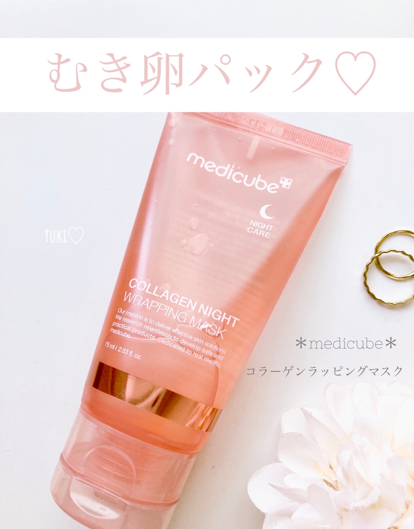 コラーゲンナイトラッピングマスク/MEDICUBE/洗い流すパック・マスクを使ったクチコミ(1枚目)