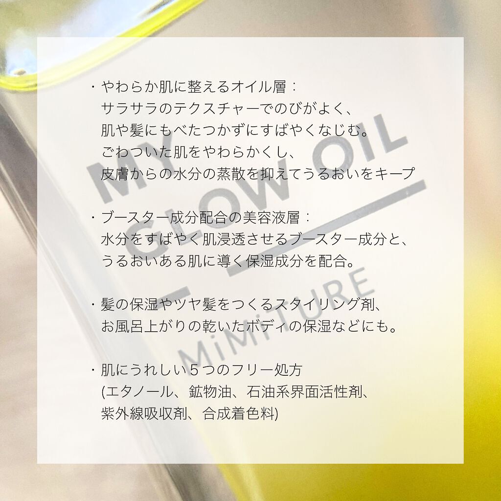 ミミチュール マイ グロウ オイル/クラブ/ブースター・導入液を使ったクチコミ(2枚目)