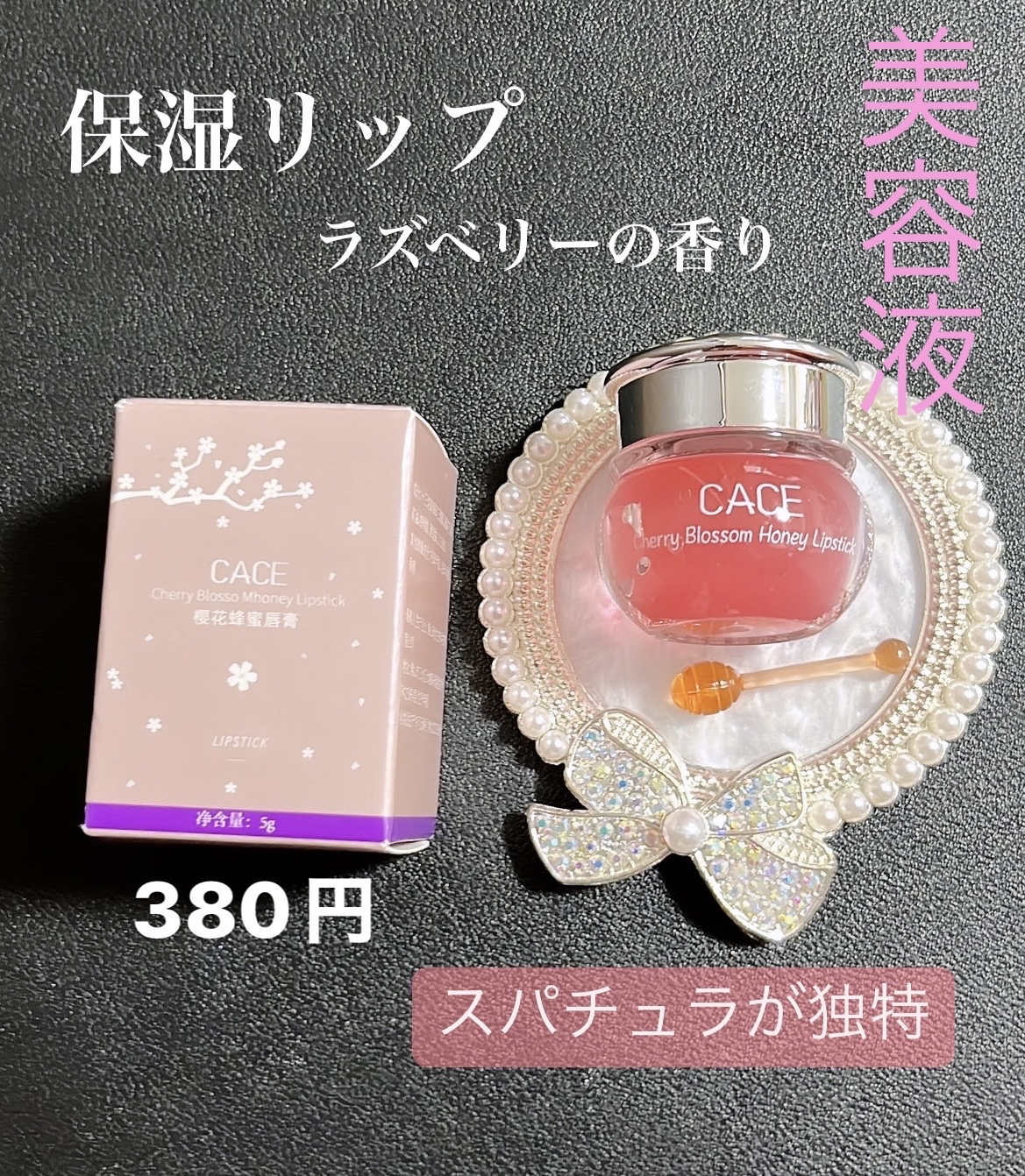 保湿リップ/SHEIN/リップ美容液を使ったクチコミ（1枚目）