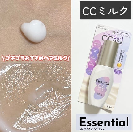 CCミルク/エッセンシャル/ヘアミルクを使ったクチコミ(1枚目)