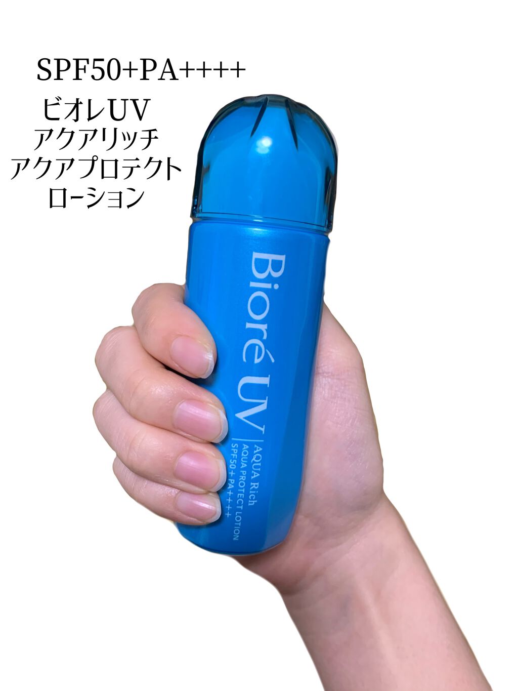 ビオレUVアクアリッチ アクアプロテクトローション（水層パックUV)/ビオレ/日焼け止め・UVケアを使ったクチコミ（1枚目）