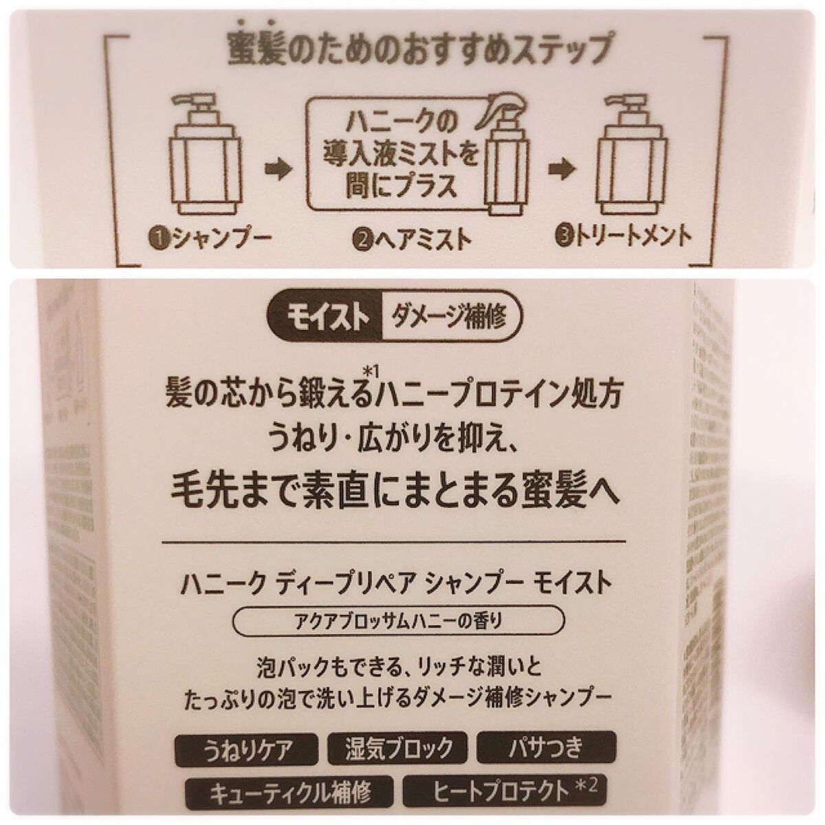 ディープリペア シャンプー モイスト／ヘアトリートメント モイスト/ハニーク/市販シャンプーを使ったクチコミ（3枚目）