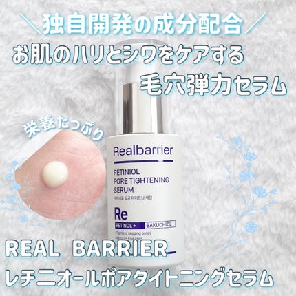 レチ二オールポアタイトニングセラム/Real Barrier/美容液を使ったクチコミ(1枚目)
