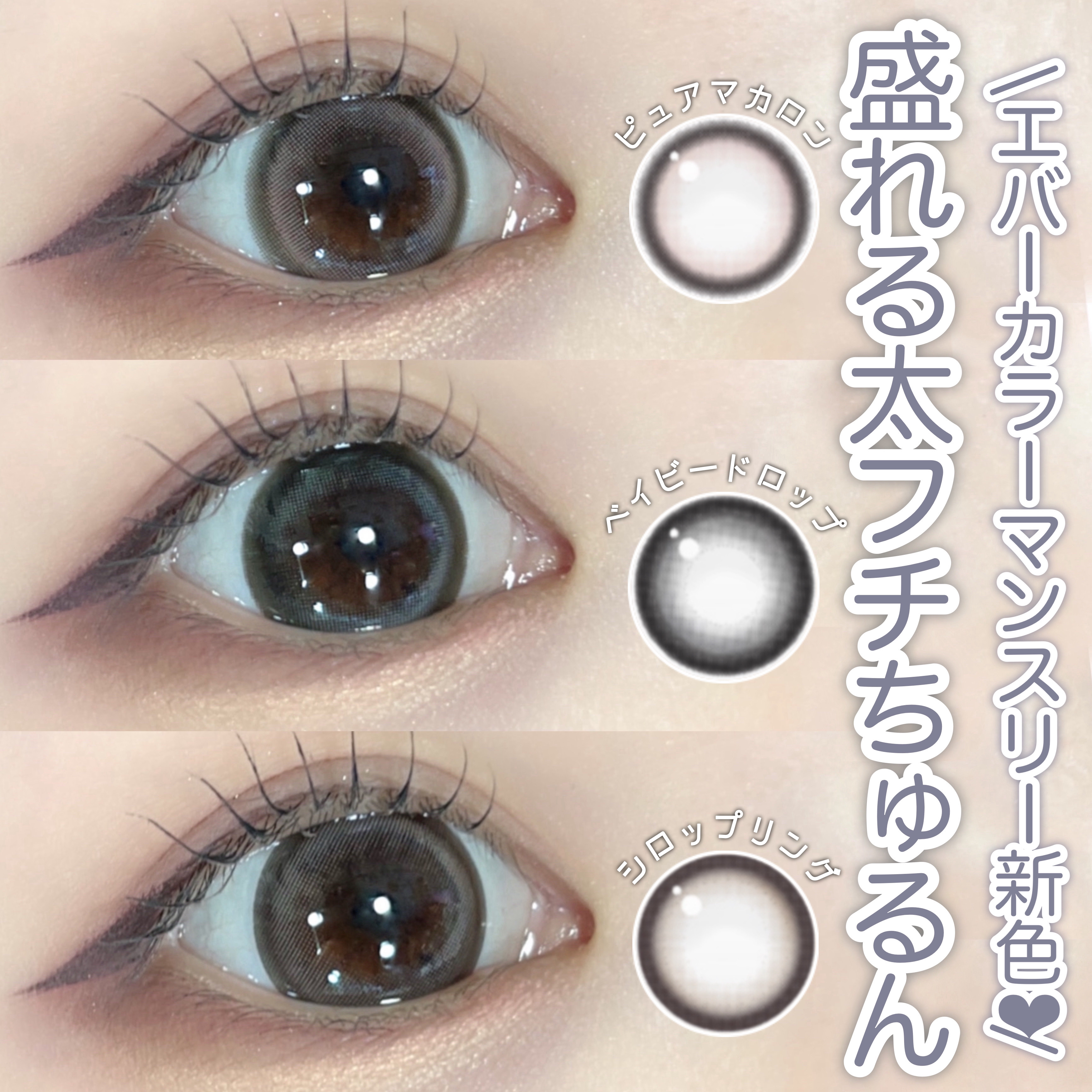 エバーカラーマンスリー/エバーカラー/１ヶ月（１MONTH）カラコンを使ったクチコミ（1枚目）