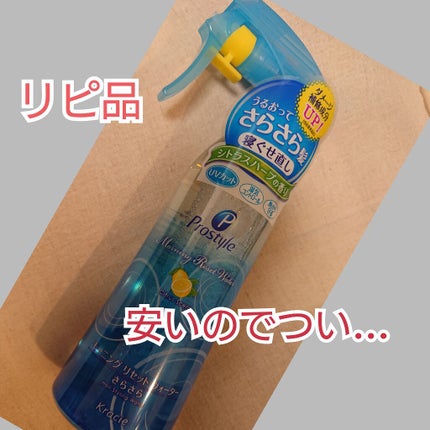 モーニングリセットウォーター シトラスハーブの香り/プロスタイル/ヘアミストを使ったクチコミ(1枚目)