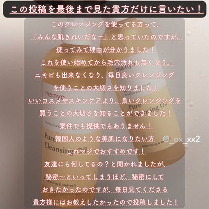 ピュア クレンジング オイル/manyo/オイルクレンジングを使ったクチコミ(9枚目)